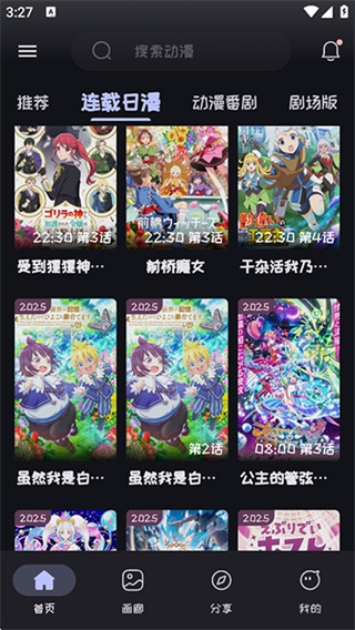 Mi动漫新番浏览界面