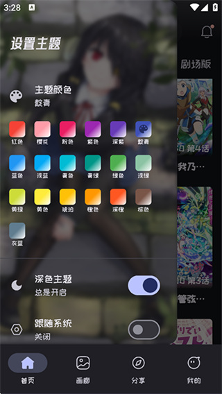 Mi动漫追番清单界面